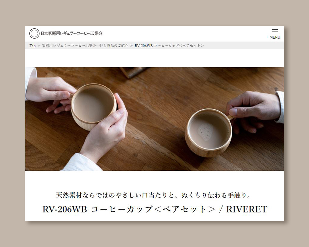 RIVERETコーヒーカップ