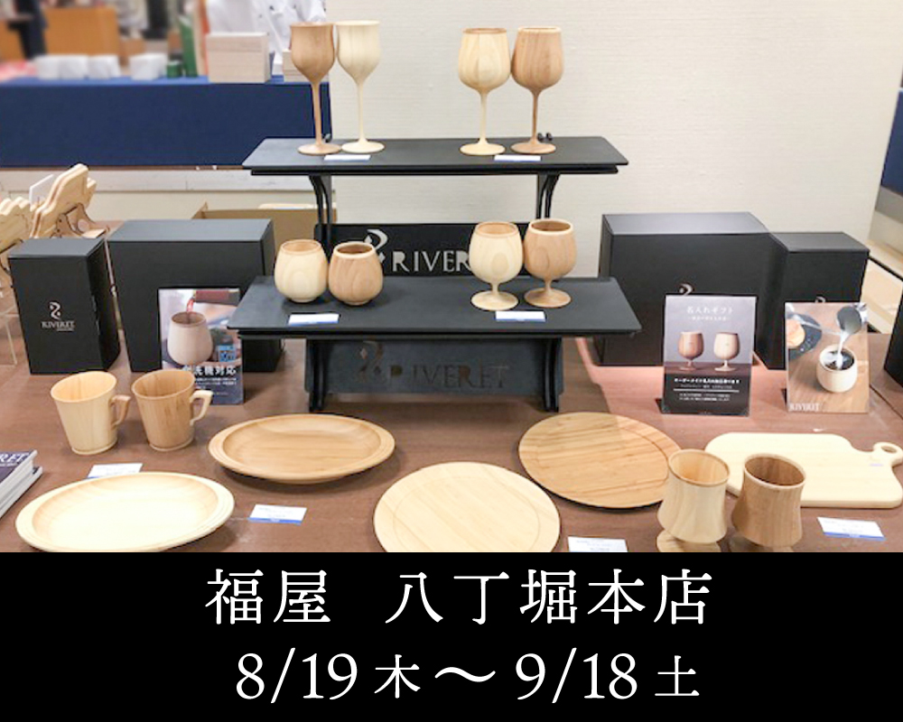 福屋八丁堀本店