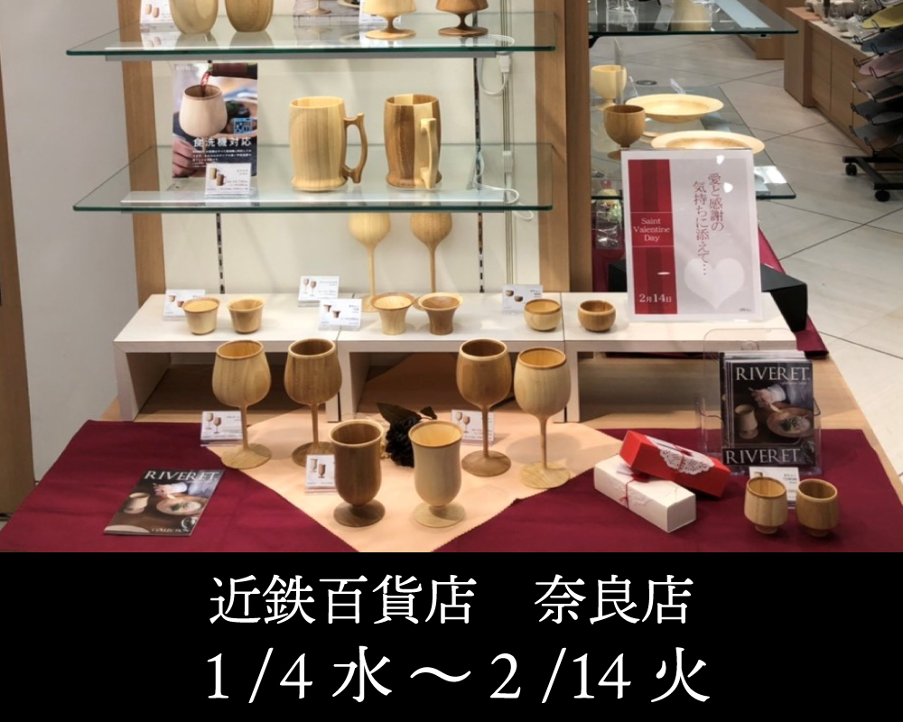 近鉄百貨店奈良店