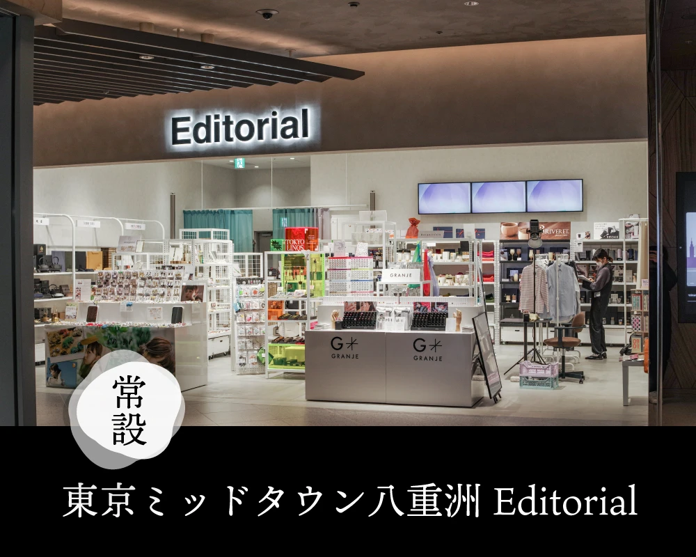 THE Editorial 東京ミッドタウン八重洲にて常設販売