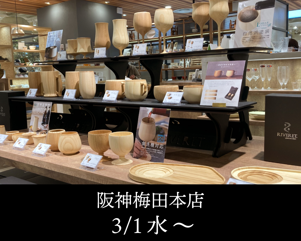 阪神梅田本店にて期間限定販売