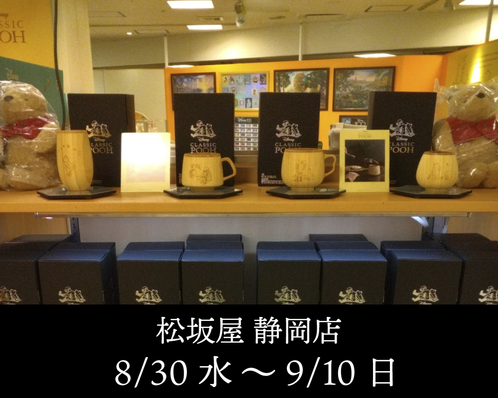 松坂屋静岡にて期間限定販売