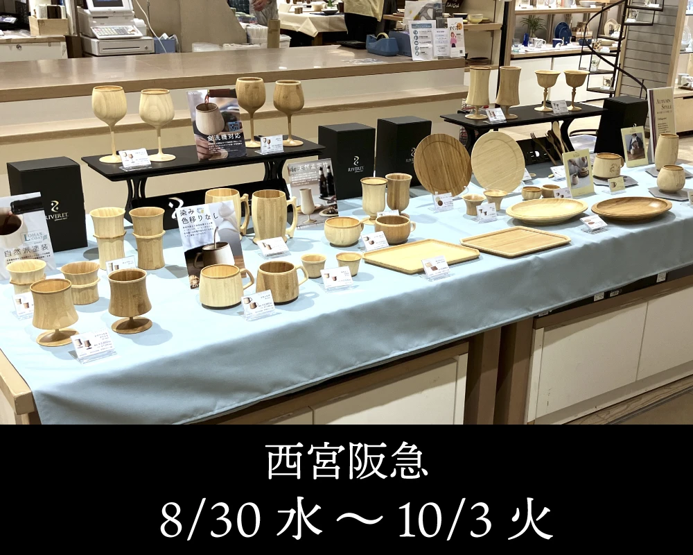 西宮阪急にて期間限定販売
