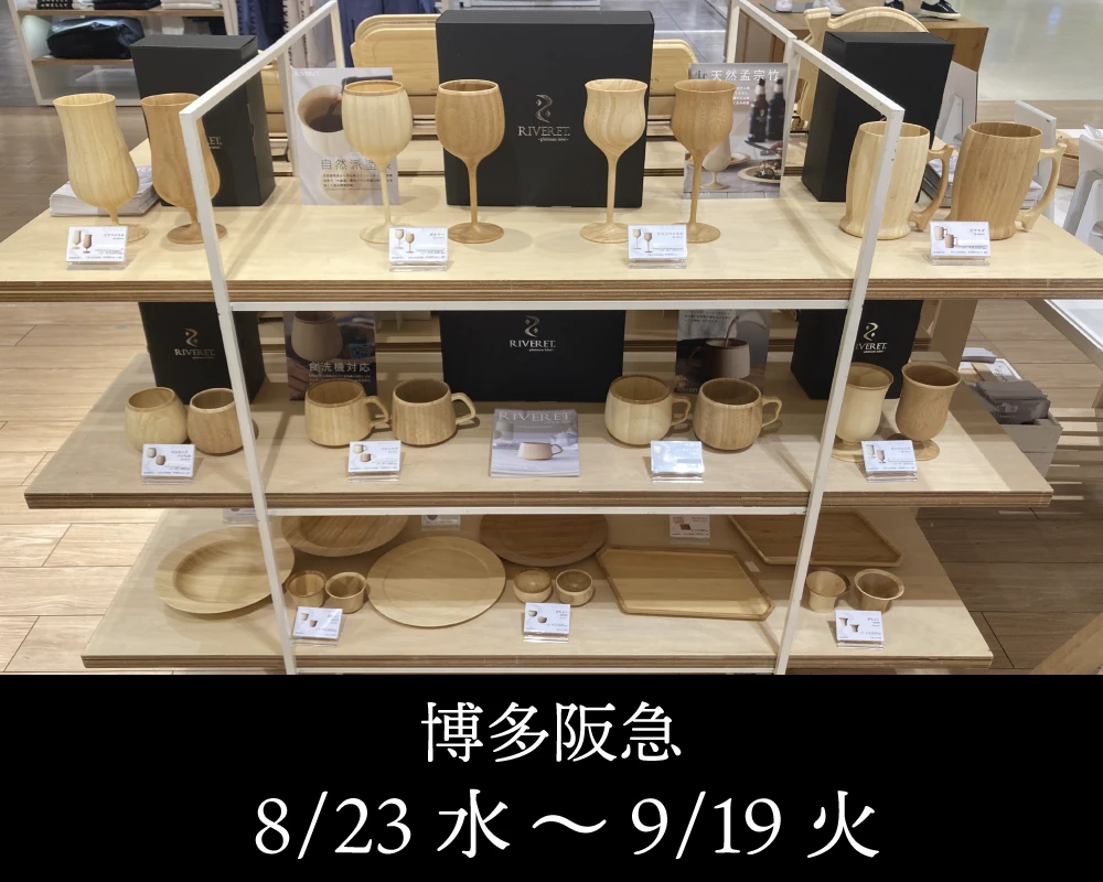 博多阪急にて期間限定販売