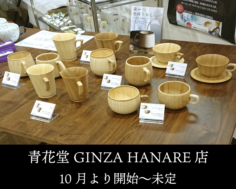 青花堂 GINZA HANARE店にて期間限定販売
