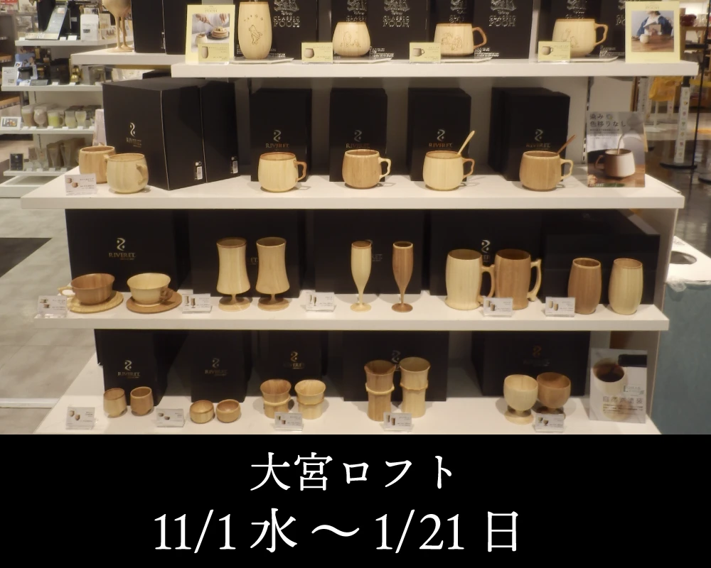 ロフト大宮にて期間限定販売