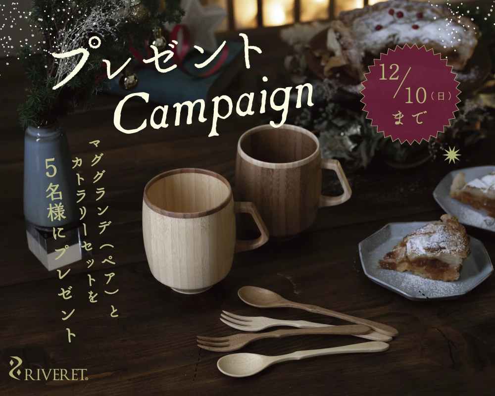 クリスマスプレゼントキャンペーン開催中