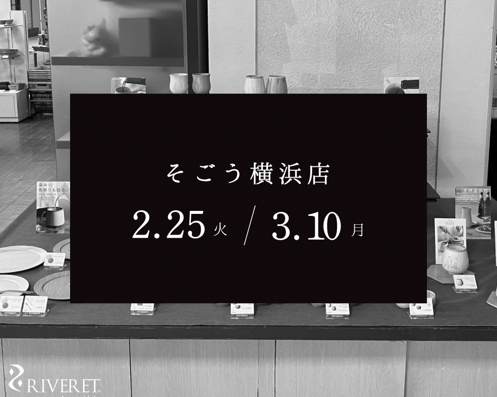 そごう横浜店にて期間限定販売