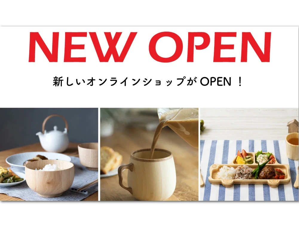 オンラインストアが新しくなりました