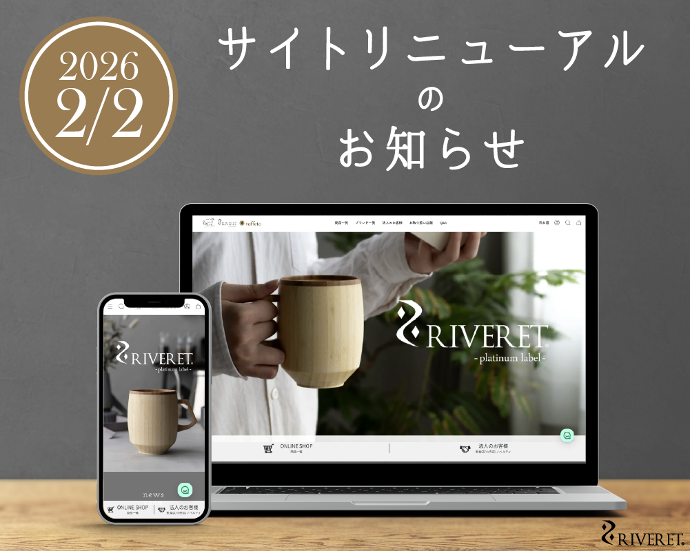 サイトリニューアルのお知らせ