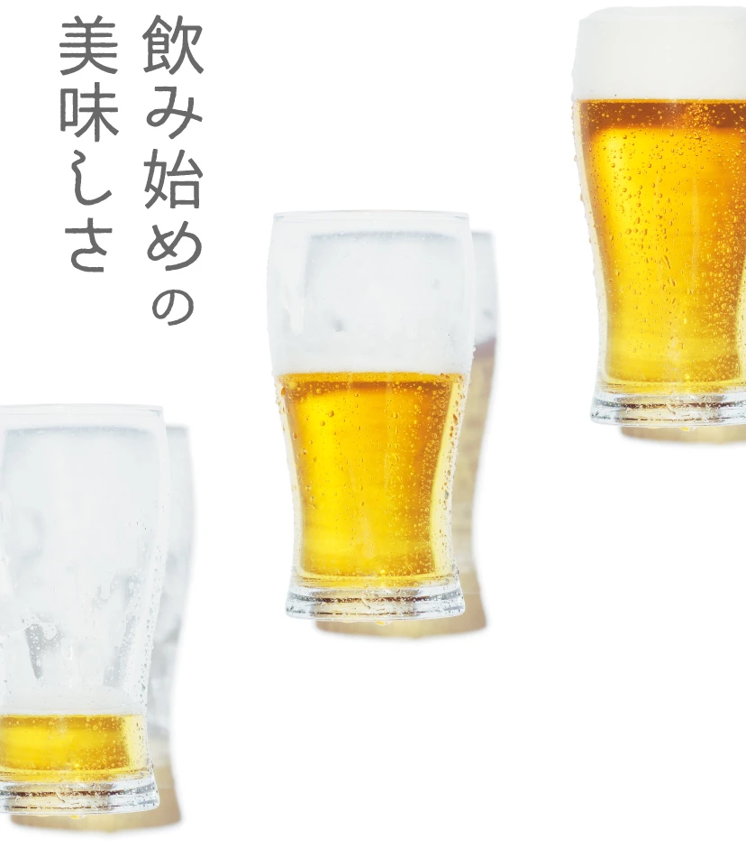 ビール本来いの味とは