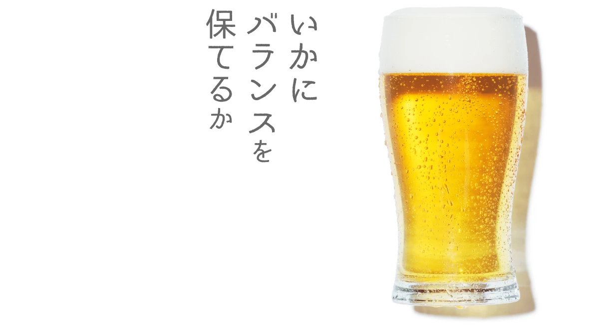 ビール本来いの味とは