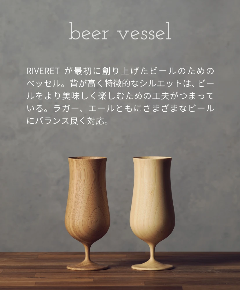 beer　vessel