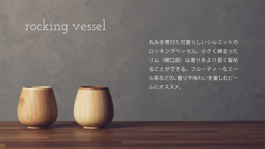 rocking　vessel