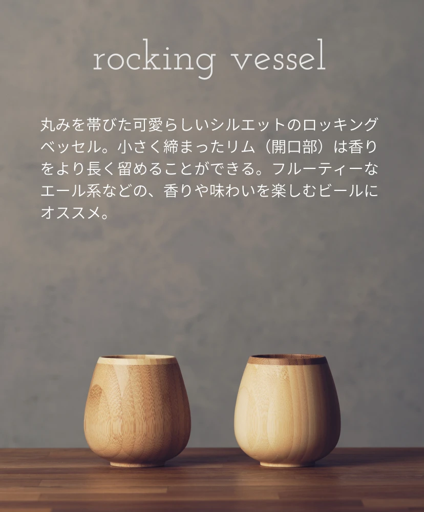 rocking　vessel