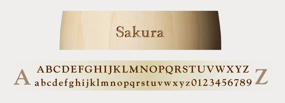 名入れフォント シンプルでスッキリとした字体