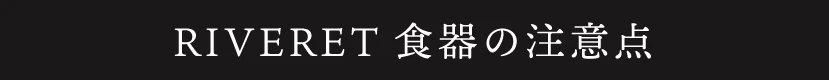 素材での違い