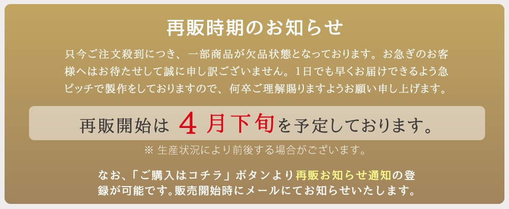 欠品のお知らせ