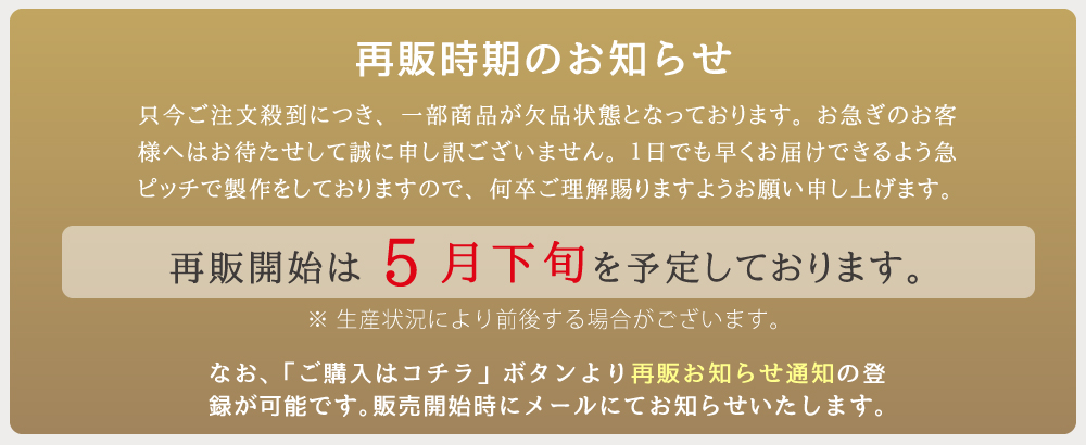 欠品のお知らせ