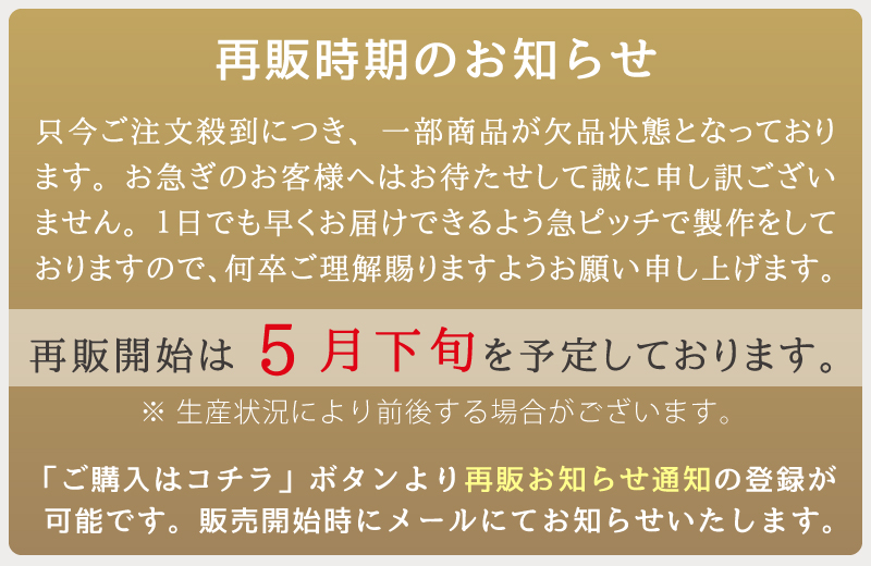 欠品のお知らせ