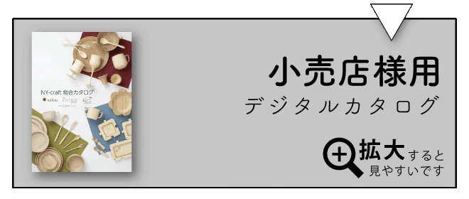 デジタルカタログ