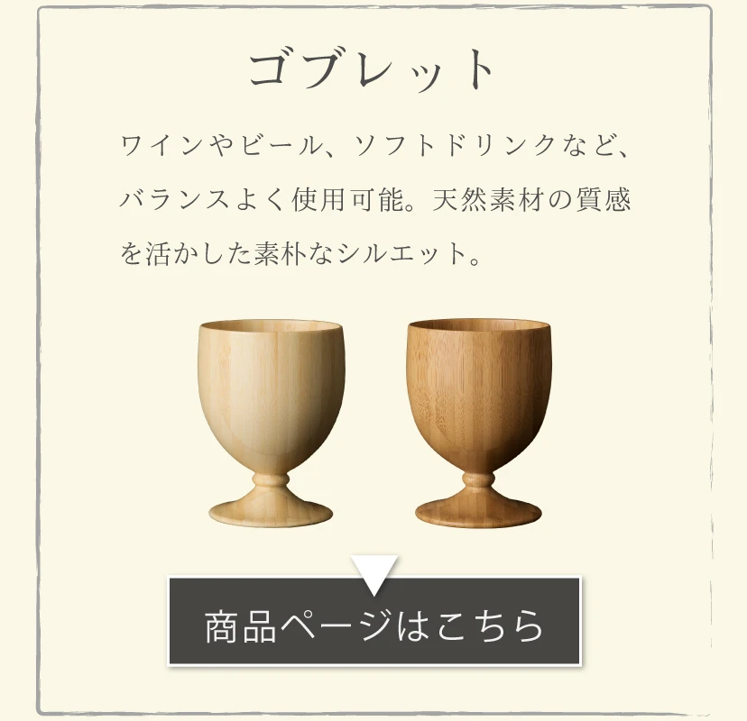 goblet