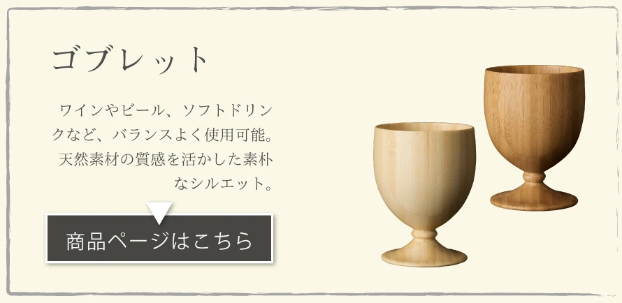 goblet