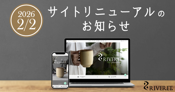 2026年2月2日（月） サイトリニューアル！